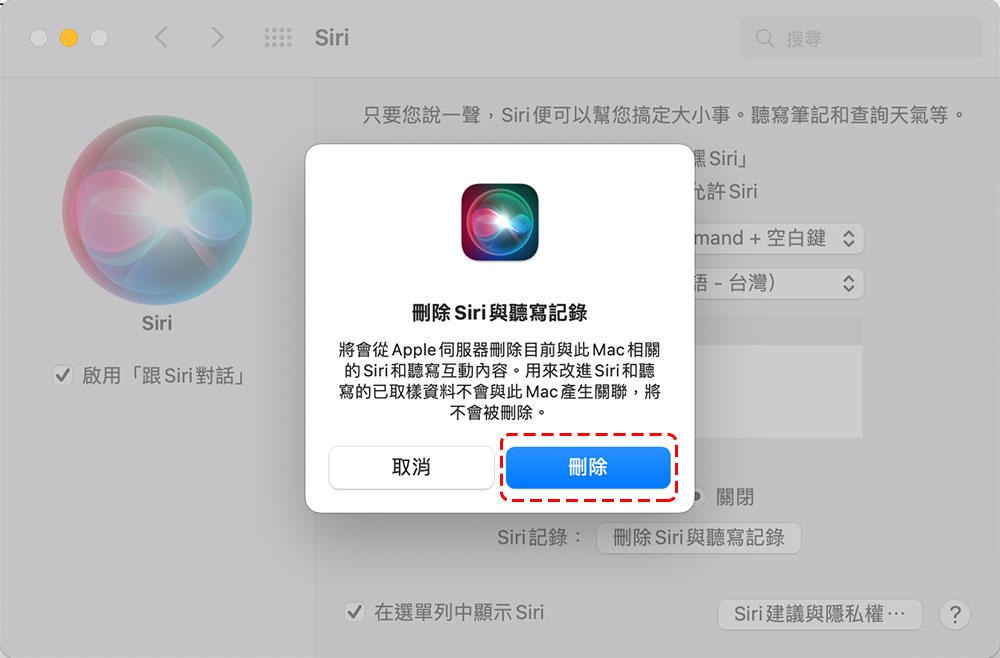 如何在 Mac 與 iPhone 裡面刪除 Siri 的語音歷史記錄 - 電腦王阿達 如何在 Mac 與 iPhone 裡面刪除 Siri 的語音歷史記錄 - 電腦王阿達