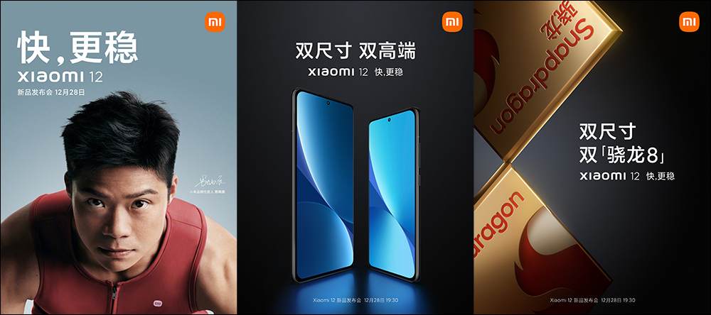 小米 12 系列確定將於 12 月 28 日晚間正式發表:向蘋果學習,推出雙尺寸旗艦手機小米 12 / 12 Pro ,另有小米 12X 將同場亮相 - 電腦王阿達 小米 12 系列確定將於 12 月 28 日晚間正式發表:向蘋果學習,推出雙尺寸旗艦手機小米 12 / 12 Pro ,另有小米 12X 將同場亮相 - 電腦王阿達