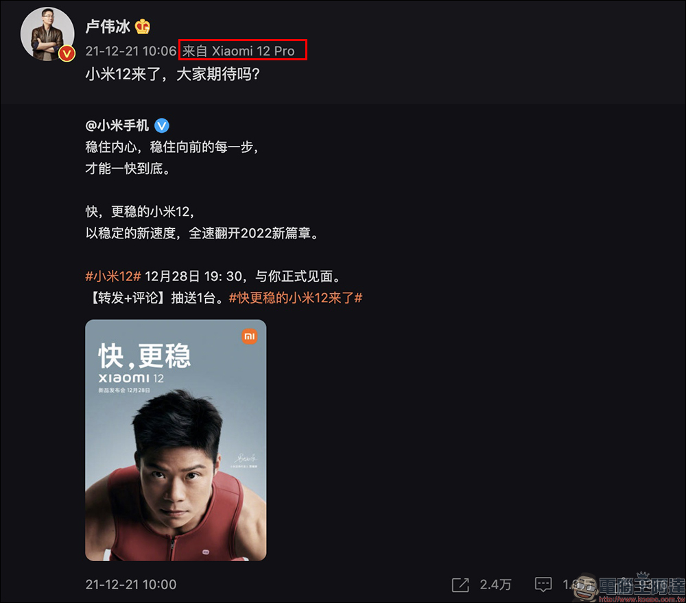 小米 12 系列確定將於 12 月 28 日晚間正式發表:向蘋果學習,推出雙尺寸旗艦手機小米 12 / 12 Pro ,另有小米 12X 將同場亮相 - 電腦王阿達 小米 12 系列確定將於 12 月 28 日晚間正式發表:向蘋果學習,推出雙尺寸旗艦手機小米 12 / 12 Pro ,另有小米 12X 將同場亮相 - 電腦王阿達