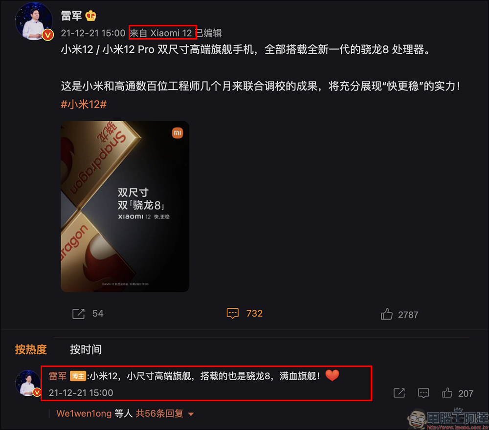 小米 12 系列確定將於 12 月 28 日晚間正式發表:向蘋果學習,推出雙尺寸旗艦手機小米 12 / 12 Pro ,另有小米 12X 將同場亮相 - 電腦王阿達 小米 12 系列確定將於 12 月 28 日晚間正式發表:向蘋果學習,推出雙尺寸旗艦手機小米 12 / 12 Pro ,另有小米 12X 將同場亮相 - 電腦王阿達
