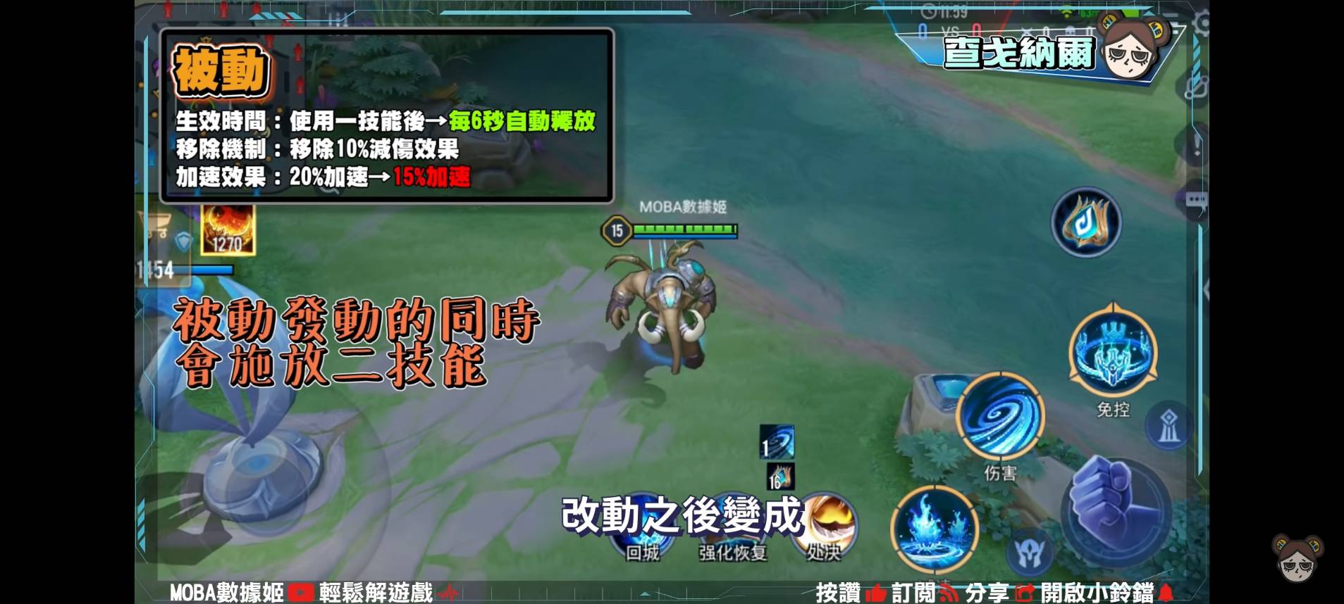 【傳說對決】三大輔助先行服改強!大象浣熊狂奔,薩尼跳牆逃脫!英雄逐漸王者化?| MOBA數據姬 | - 電腦王阿達 【傳說對決】三大輔助先行服改強!大象浣熊狂奔,薩尼跳牆逃脫!英雄逐漸王者化?| MOBA數據姬 | - 電腦王阿達