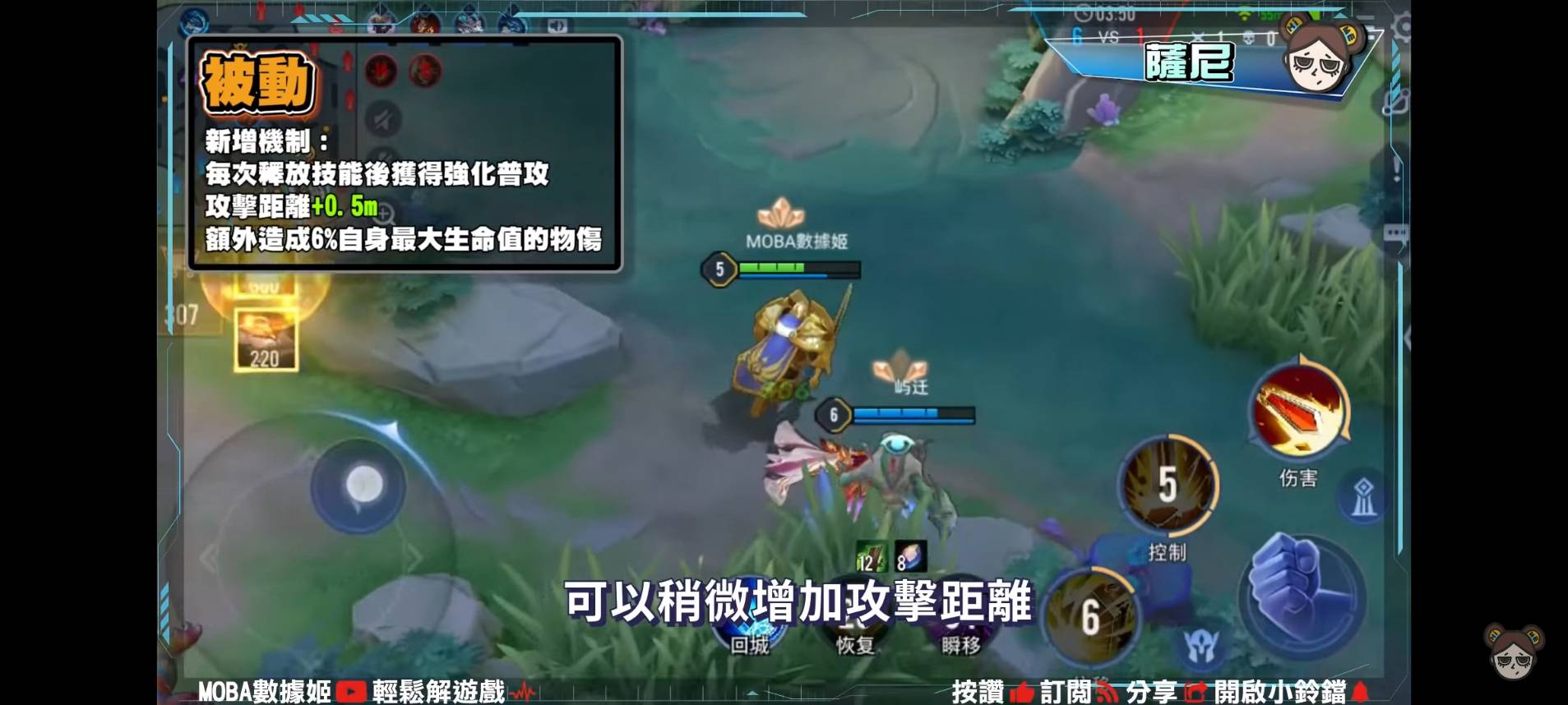 【傳說對決】三大輔助先行服改強!大象浣熊狂奔,薩尼跳牆逃脫!英雄逐漸王者化?| MOBA數據姬 | - 電腦王阿達 【傳說對決】三大輔助先行服改強!大象浣熊狂奔,薩尼跳牆逃脫!英雄逐漸王者化?| MOBA數據姬 | - 電腦王阿達