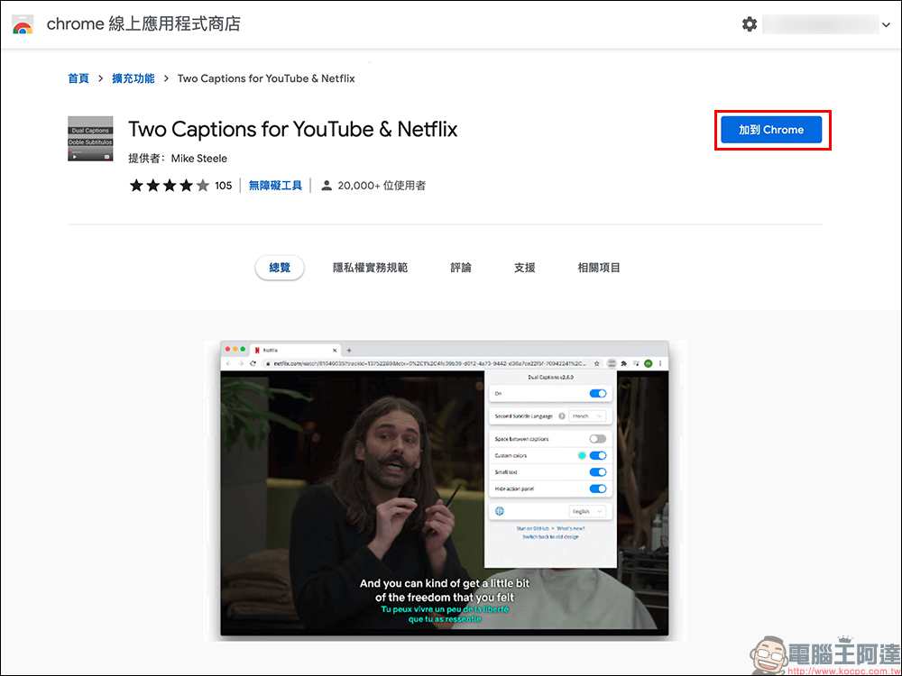 YouTube 雙字幕設定教學，兩款 Chrome 擴充外掛輕鬆實現！ - 電腦王阿達