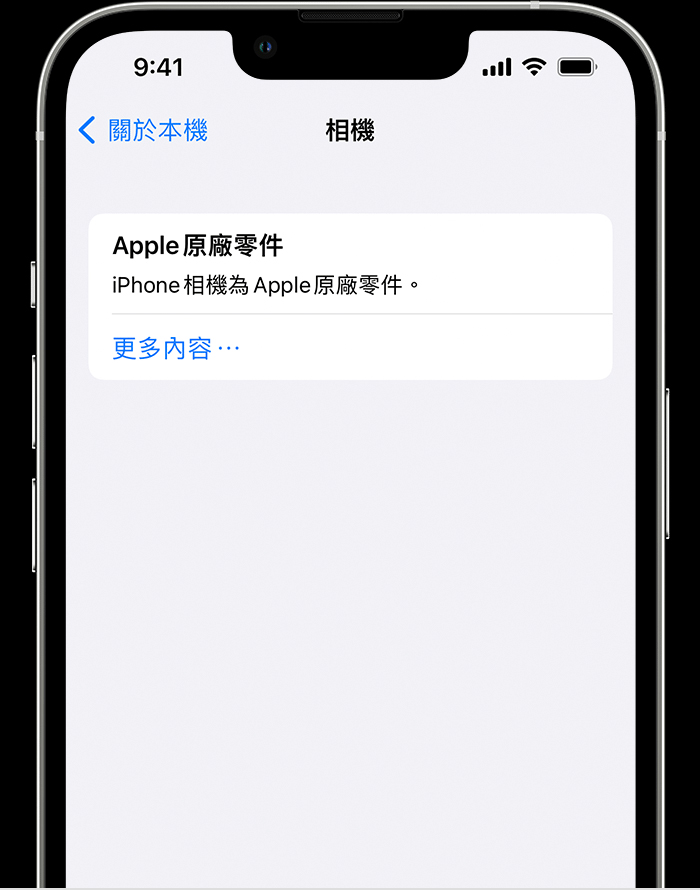 怎麼在 iOS 15.2 裡面查看 iPhone 零件和維修記錄？ - 電腦王阿達