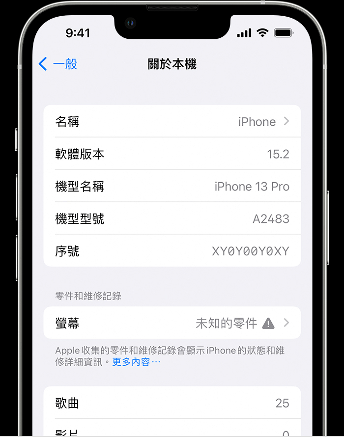 怎麼在 iOS 15.2 裡面查看 iPhone 零件和維修記錄？ - 電腦王阿達