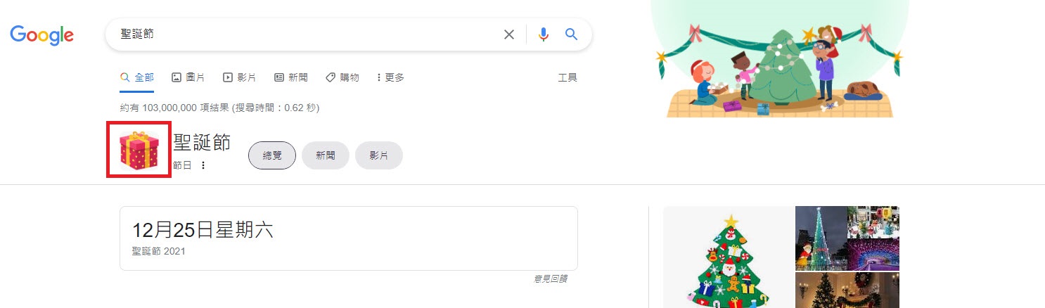 Google搜尋聖誕節 能點選禮物圖示至「Google 聖誕老人追蹤器」 - 電腦王阿達