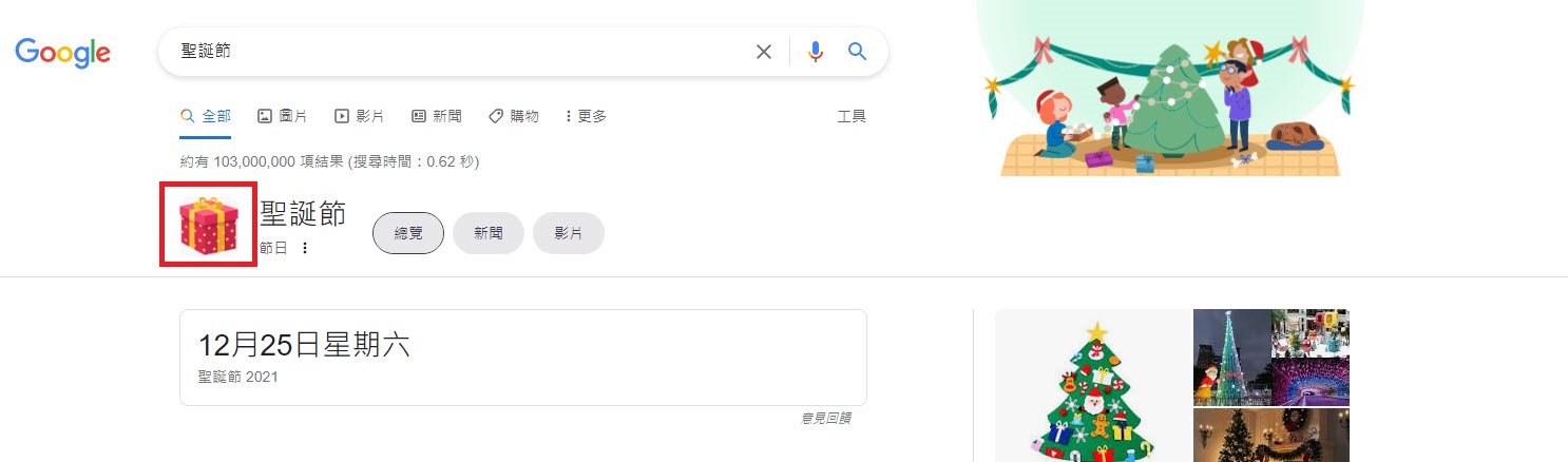 Google搜尋聖誕節 能點選禮物圖示至「Google 聖誕老人追蹤器」 - 電腦王阿達 Google搜尋聖誕節 能點選禮物圖示至「Google 聖誕老人追蹤器」 - 電腦王阿達