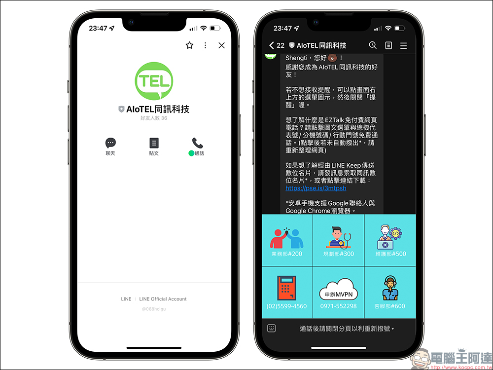 同訊 AIoTEL App 來電轉接手機 0 元超省超方便!免設定隨插即用,支援 iPhone 通話自動錄音、數位名片快速導入,行動辦公最佳選擇(開箱、評測) - 電腦王阿達 同訊 AIoTEL App 來電轉接手機 0 元超省超方便!免設定隨插即用,支援 iPhone 通話自動錄音、數位名片快速導入,行動辦公最佳選擇(開箱、評測) - 電腦王阿達