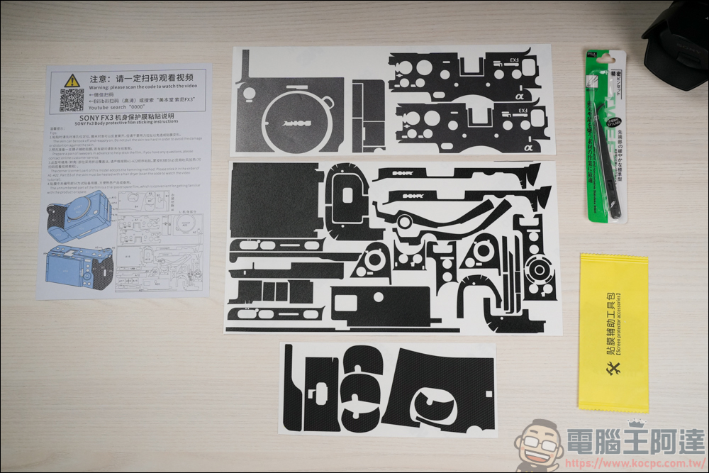 美本堂相機保護貼開箱實貼 For Sony FX3 - 電腦王阿達 美本堂相機保護貼開箱實貼 For Sony FX3 - 電腦王阿達