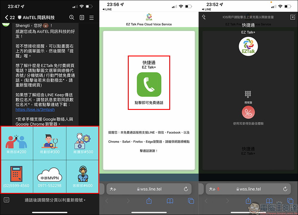 同訊 AIoTEL App 來電轉接手機 0 元超省超方便!免設定隨插即用,支援 iPhone 通話自動錄音、數位名片快速導入,行動辦公最佳選擇(開箱、評測) - 電腦王阿達 同訊 AIoTEL App 來電轉接手機 0 元超省超方便!免設定隨插即用,支援 iPhone 通話自動錄音、數位名片快速導入,行動辦公最佳選擇(開箱、評測) - 電腦王阿達