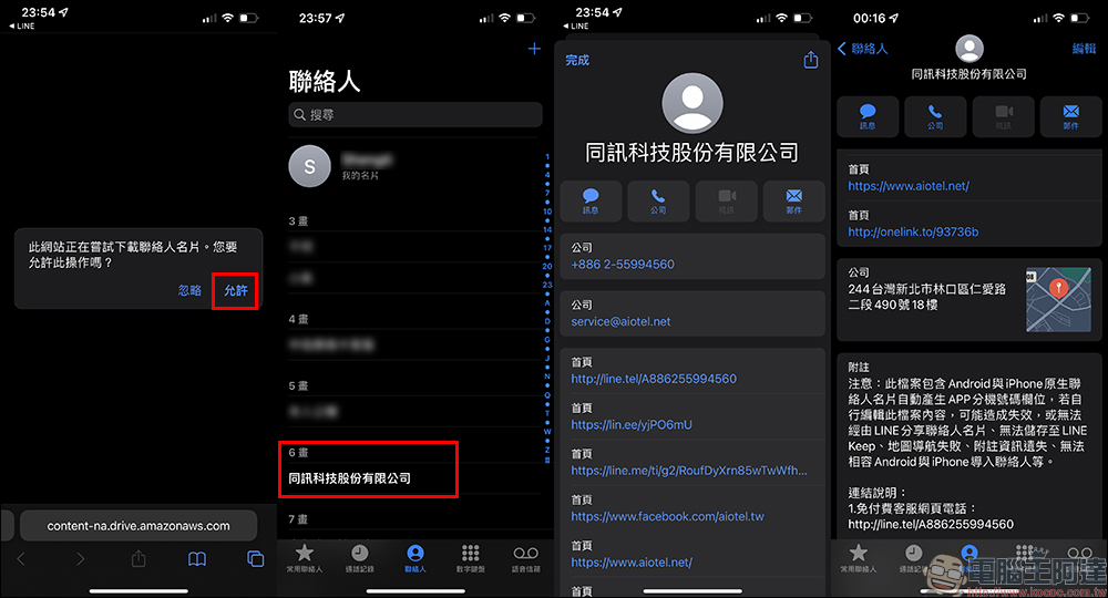 同訊 AIoTEL App 來電轉接手機 0 元超省超方便!免設定隨插即用,支援 iPhone 通話自動錄音、數位名片快速導入,行動辦公最佳選擇(開箱、評測) - 電腦王阿達 同訊 AIoTEL App 來電轉接手機 0 元超省超方便!免設定隨插即用,支援 iPhone 通話自動錄音、數位名片快速導入,行動辦公最佳選擇(開箱、評測) - 電腦王阿達