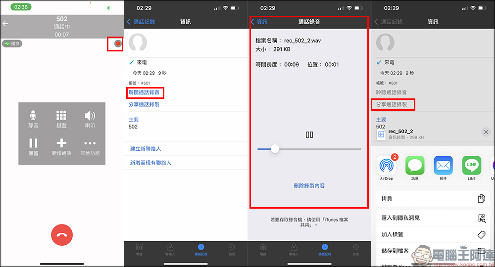 同訊 AIoTEL App 來電轉接手機 0 元超省超方便!免設定隨插即用,支援 iPhone 通話自動錄音、數位名片快速導入,行動辦公最佳選擇(開箱、評測) - 電腦王阿達 同訊 AIoTEL App 來電轉接手機 0 元超省超方便!免設定隨插即用,支援 iPhone 通話自動錄音、數位名片快速導入,行動辦公最佳選擇(開箱、評測) - 電腦王阿達