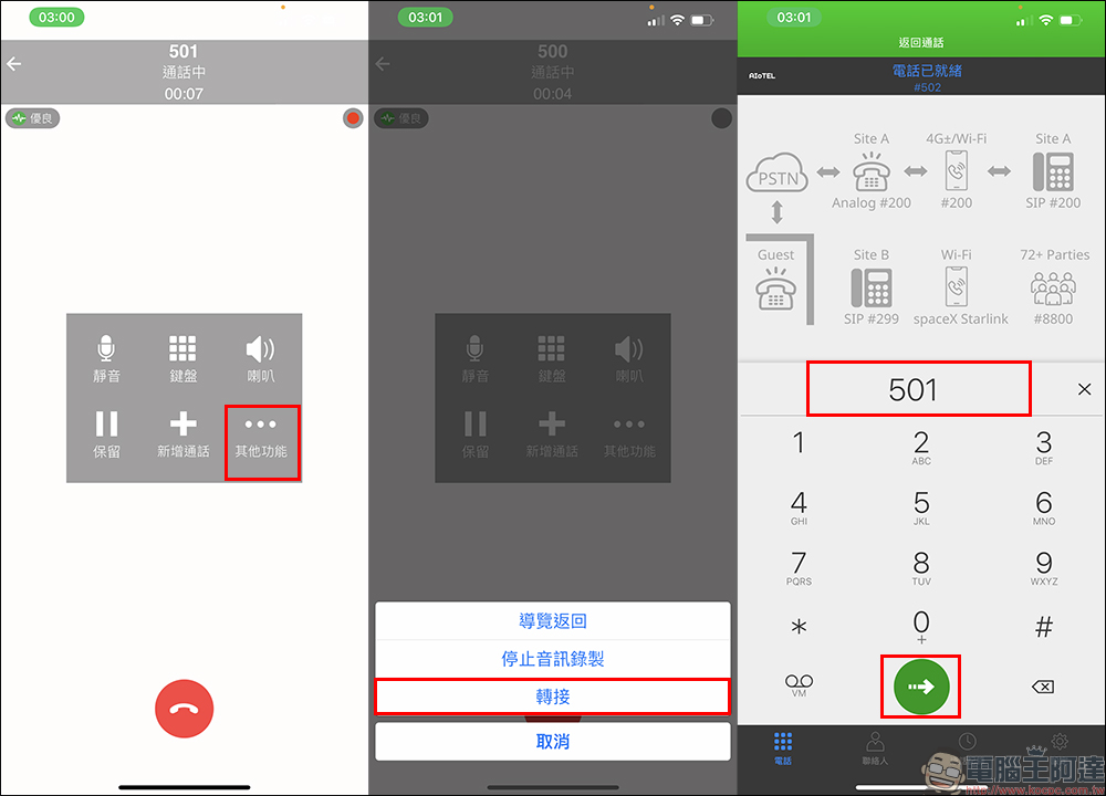同訊 AIoTEL App 來電轉接手機 0 元超省超方便!免設定隨插即用,支援 iPhone 通話自動錄音、數位名片快速導入,行動辦公最佳選擇(開箱、評測) - 電腦王阿達 同訊 AIoTEL App 來電轉接手機 0 元超省超方便!免設定隨插即用,支援 iPhone 通話自動錄音、數位名片快速導入,行動辦公最佳選擇(開箱、評測) - 電腦王阿達