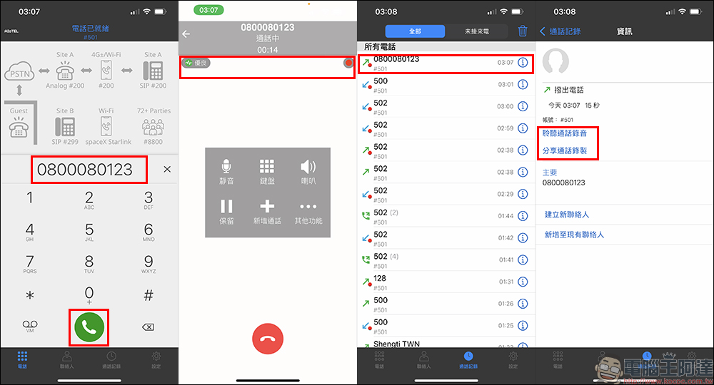 同訊 AIoTEL App 來電轉接手機 0 元超省超方便!免設定隨插即用,支援 iPhone 通話自動錄音、數位名片快速導入,行動辦公最佳選擇(開箱、評測) - 電腦王阿達 同訊 AIoTEL App 來電轉接手機 0 元超省超方便!免設定隨插即用,支援 iPhone 通話自動錄音、數位名片快速導入,行動辦公最佳選擇(開箱、評測) - 電腦王阿達