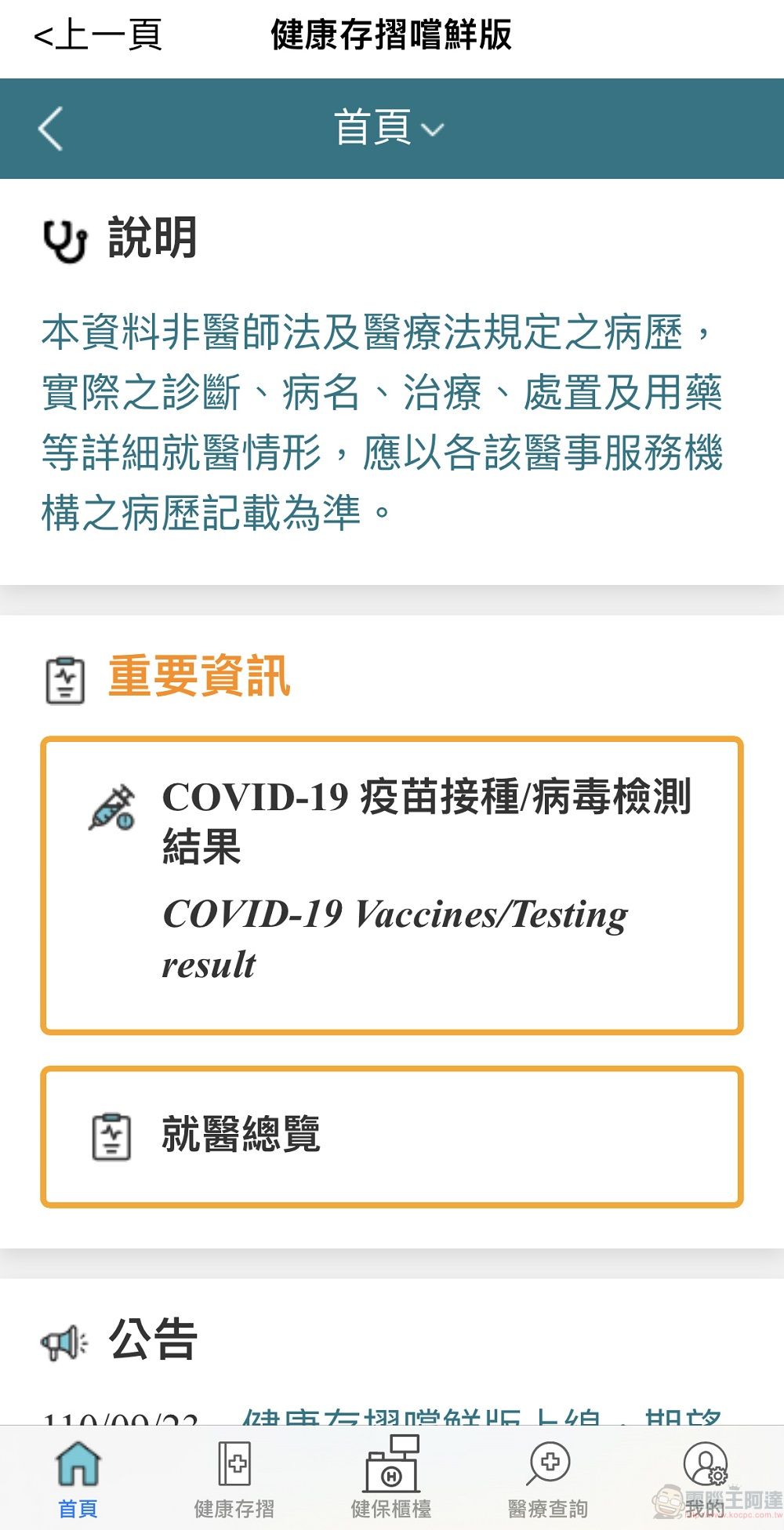 健保行動快易通APP「健康存摺」嘗鮮版功能 提供醫療輻射劑量等資訊 - 電腦王阿達 健保行動快易通APP「健康存摺」嘗鮮版功能 提供醫療輻射劑量等資訊 - 電腦王阿達