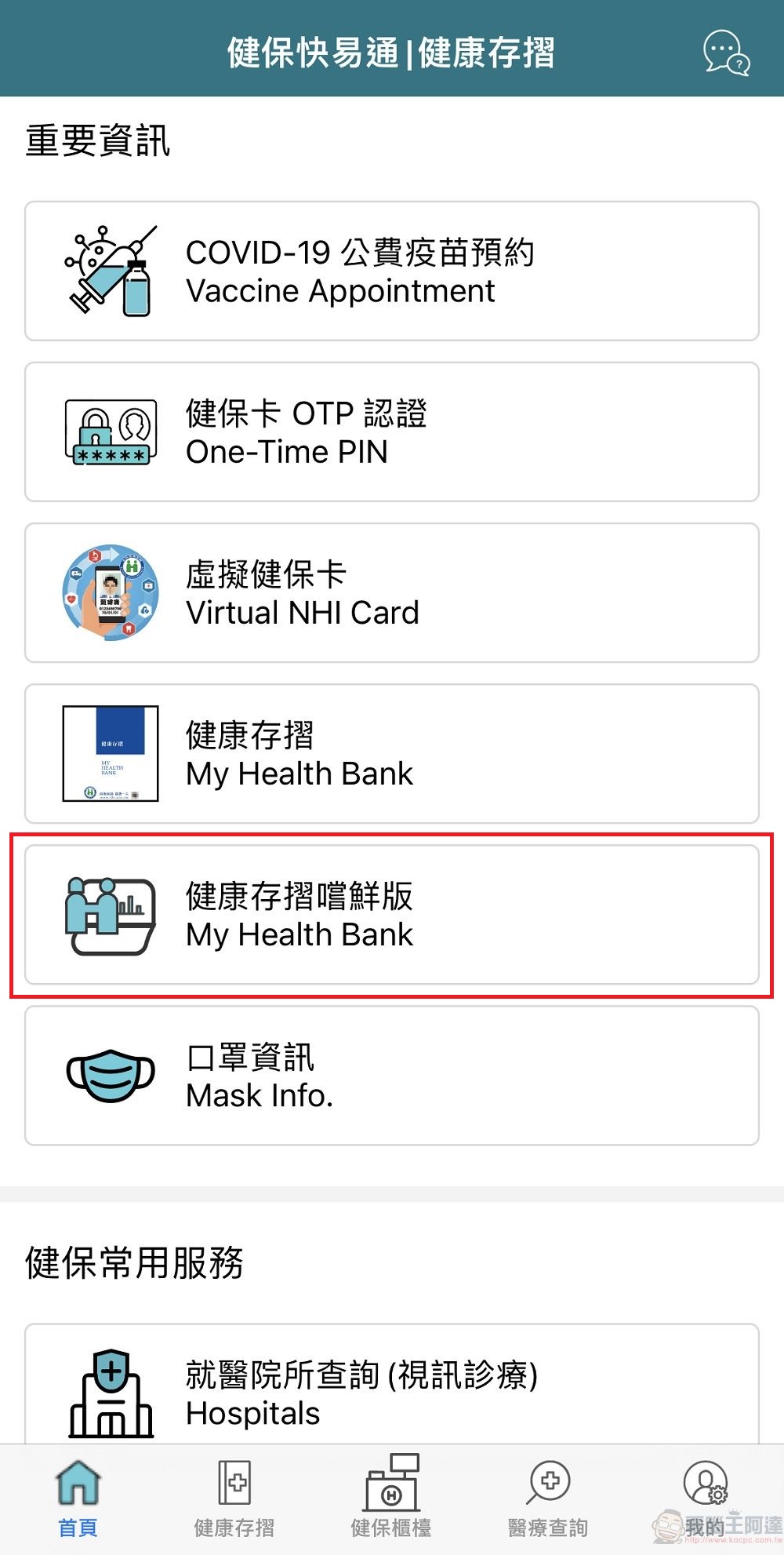 健保行動快易通APP「健康存摺」嘗鮮版功能 提供醫療輻射劑量等資訊 - 電腦王阿達 健保行動快易通APP「健康存摺」嘗鮮版功能 提供醫療輻射劑量等資訊 - 電腦王阿達