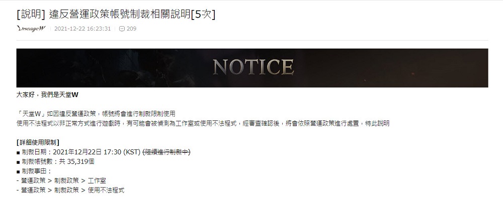 消保處說明「天堂W封鎖玩家帳號之跨境爭議」協調結果 NCsoft不同意解除對玩家的帳號封鎖或退還儲值金額 - 電腦王阿達 消保處說明「天堂W封鎖玩家帳號之跨境爭議」協調結果 NCsoft不同意解除對玩家的帳號封鎖或退還儲值金額 - 電腦王阿達