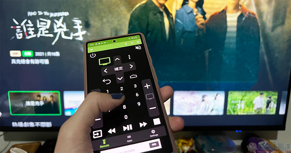 找不到電視遙控器?第三方 Android TV Remote 頂著先 - 電腦王阿達 找不到電視遙控器?第三方 Android TV Remote 頂著先 - 電腦王阿達
