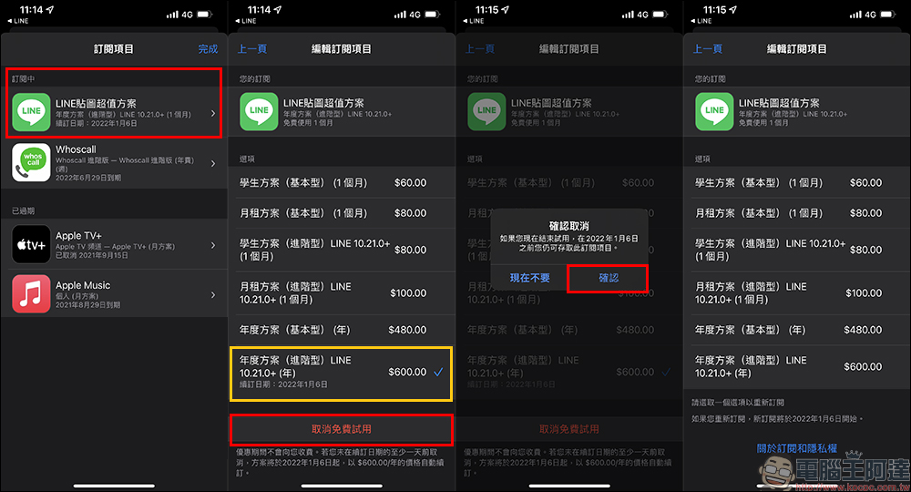 LINE 貼圖超值方案限時加碼「免費試用 3 個月」,一路爽用到西洋情人節! - 電腦王阿達 LINE 貼圖超值方案限時加碼「免費試用 3 個月」,一路爽用到西洋情人節! - 電腦王阿達