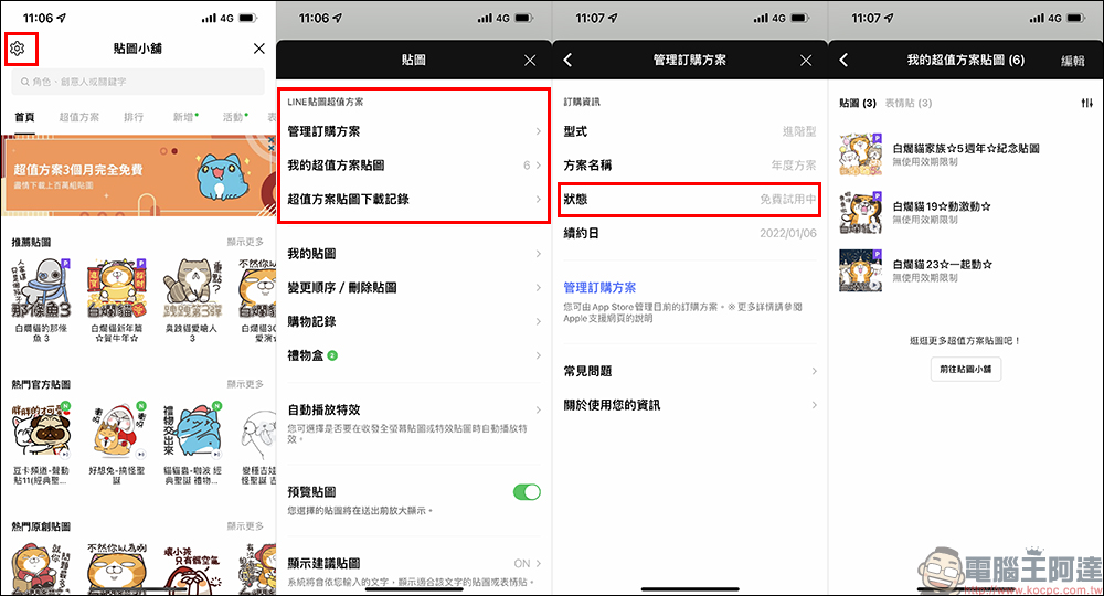 LINE 貼圖超值方案限時加碼「免費試用 3 個月」,一路爽用到西洋情人節! - 電腦王阿達 LINE 貼圖超值方案限時加碼「免費試用 3 個月」,一路爽用到西洋情人節! - 電腦王阿達