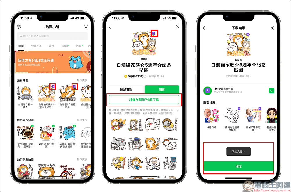 LINE 貼圖超值方案限時加碼「免費試用 3 個月」,一路爽用到西洋情人節! - 電腦王阿達 LINE 貼圖超值方案限時加碼「免費試用 3 個月」,一路爽用到西洋情人節! - 電腦王阿達