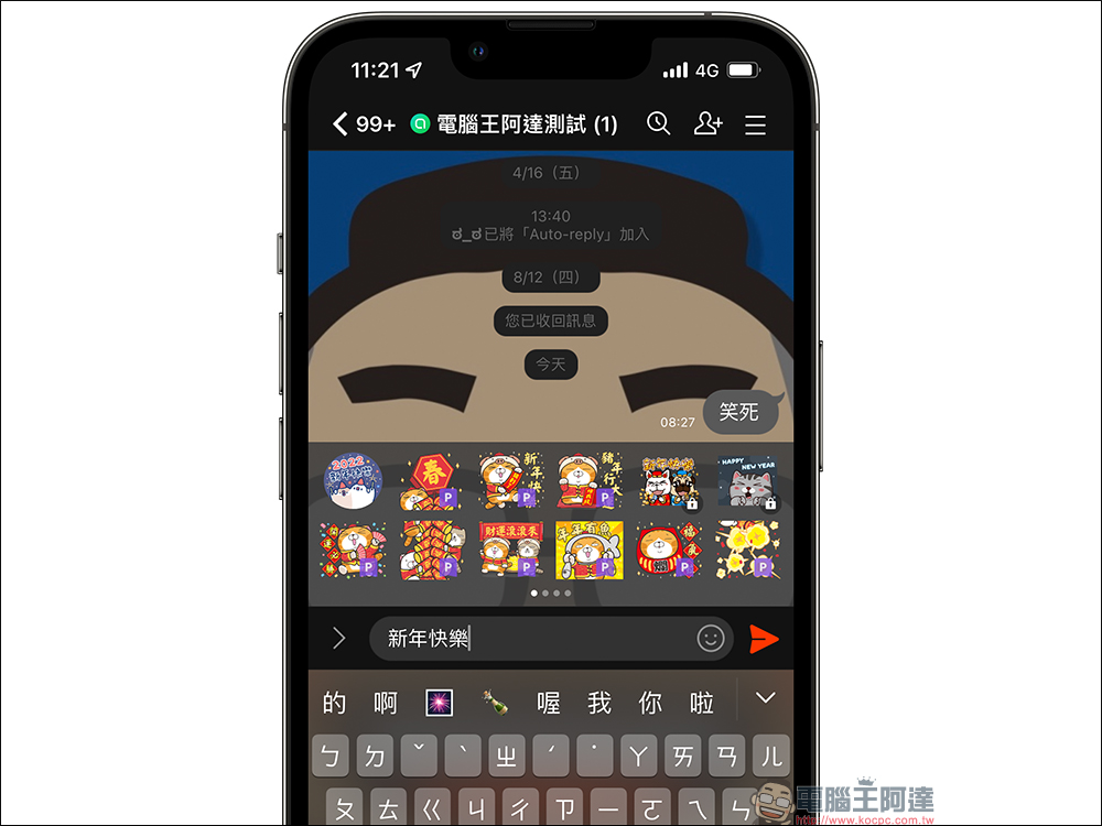 LINE 貼圖超值方案限時加碼「免費試用 3 個月」,一路爽用到西洋情人節! - 電腦王阿達 LINE 貼圖超值方案限時加碼「免費試用 3 個月」,一路爽用到西洋情人節! - 電腦王阿達