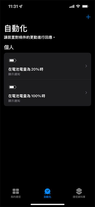 如何在 iPhone上設定電量不足與電量已滿音效通知? - 電腦王阿達 如何在 iPhone上設定電量不足與電量已滿音效通知? - 電腦王阿達