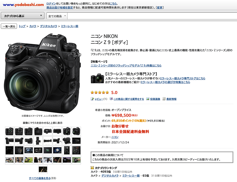 晶片缺貨後座力？Nikon Z9 旗艦日本首賣後將一路缺貨到隔年 10 月 - 電腦王阿達