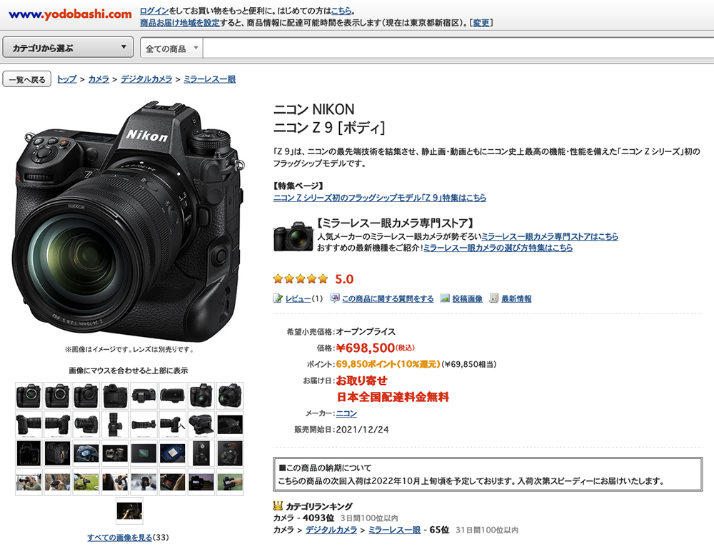 晶片缺貨後座力?Nikon Z9 旗艦日本首賣後將一路缺貨到隔年 10 月 - 電腦王阿達 晶片缺貨後座力?Nikon Z9 旗艦日本首賣後將一路缺貨到隔年 10 月 - 電腦王阿達