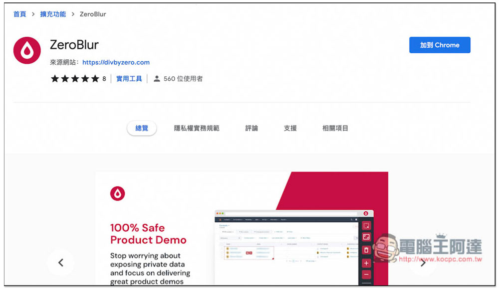 ZeroBlur 可模糊指定網頁區塊,讓你截圖、錄影時重要資料不被人看到 - 電腦王阿達 ZeroBlur 可模糊指定網頁區塊,讓你截圖、錄影時重要資料不被人看到 - 電腦王阿達