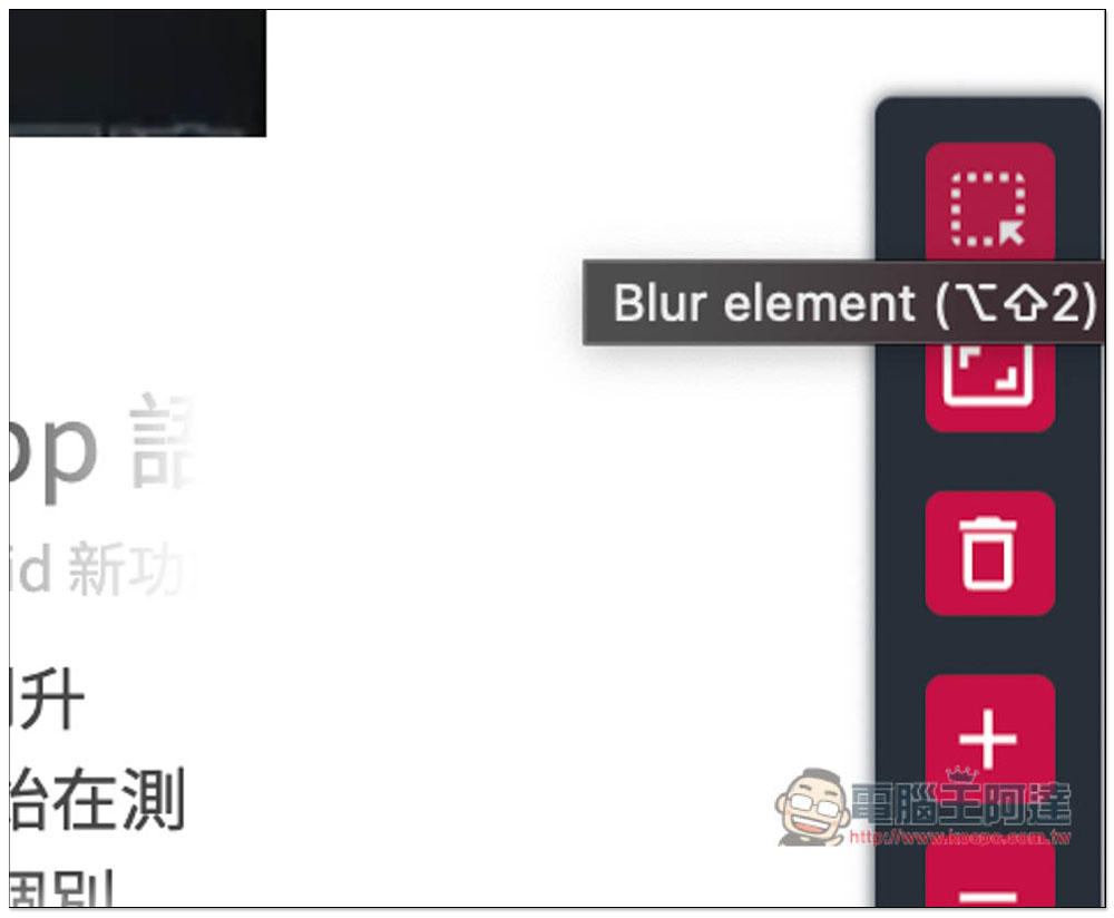ZeroBlur 可模糊指定網頁區塊,讓你截圖、錄影時重要資料不被人看到 - 電腦王阿達 ZeroBlur 可模糊指定網頁區塊,讓你截圖、錄影時重要資料不被人看到 - 電腦王阿達