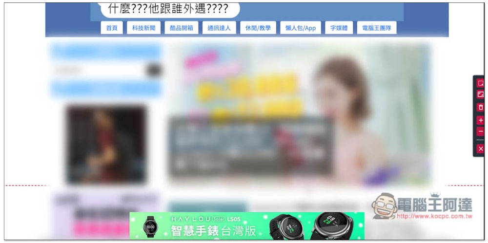 ZeroBlur 可模糊指定網頁區塊,讓你截圖、錄影時重要資料不被人看到 - 電腦王阿達 ZeroBlur 可模糊指定網頁區塊,讓你截圖、錄影時重要資料不被人看到 - 電腦王阿達