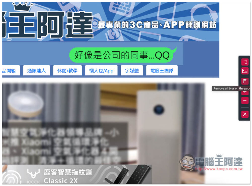 ZeroBlur 可模糊指定網頁區塊,讓你截圖、錄影時重要資料不被人看到 - 電腦王阿達 ZeroBlur 可模糊指定網頁區塊,讓你截圖、錄影時重要資料不被人看到 - 電腦王阿達