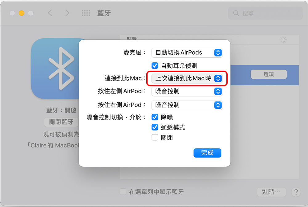 如何阻止 AirPods 自動在設備間切換? - 電腦王阿達 如何阻止 AirPods 自動在設備間切換? - 電腦王阿達