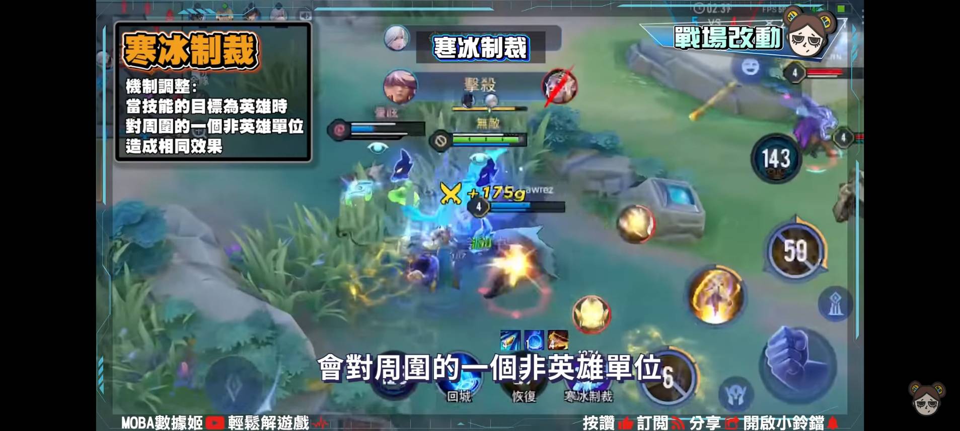 【傳說對決】新年預告!封鎖移除、新增弱化,弗洛倫的減傷回來了!結果大家都能用 | MOBA數據姬 | - 電腦王阿達 【傳說對決】新年預告!封鎖移除、新增弱化,弗洛倫的減傷回來了!結果大家都能用 | MOBA數據姬 | - 電腦王阿達