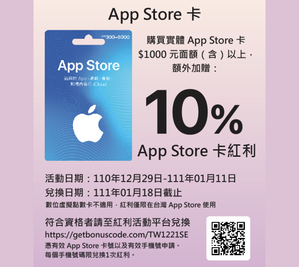 蘋果「實體 App Store 卡」在台推限定滿額贈 10% 點數活動,怎麼申請看這裡! - 電腦王阿達 蘋果「實體 App Store 卡」在台推限定滿額贈 10% 點數活動,怎麼申請看這裡! - 電腦王阿達