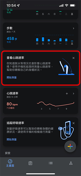 Google Fit 鏡頭測心率功能登上 iPhone，怎麼測看這邊 - 電腦王阿達