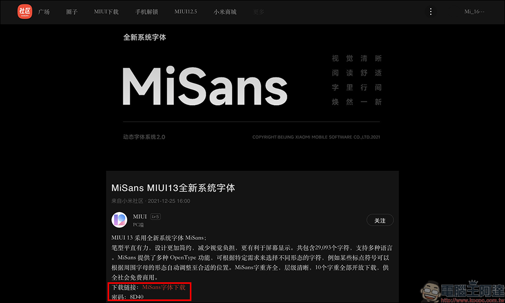 小米推出「MiSans」 MIUI 13 全新系統字體，開放免費下載、可免費商用（下載教學） - 電腦王阿達