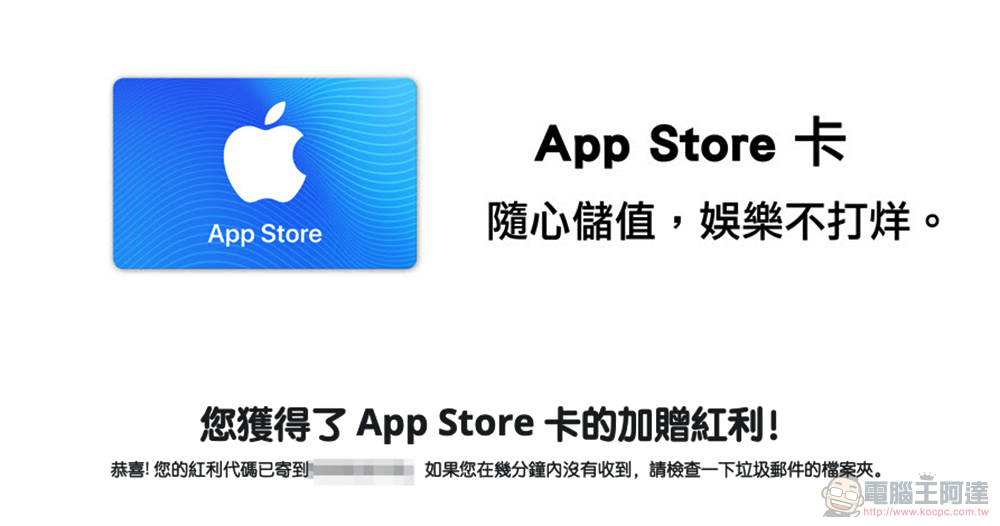 蘋果「實體 App Store 卡」在台推限定滿額贈 10% 點數活動,怎麼申請看這裡! - 電腦王阿達 蘋果「實體 App Store 卡」在台推限定滿額贈 10% 點數活動,怎麼申請看這裡! - 電腦王阿達