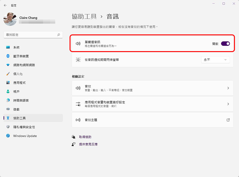 如何在 Windows 11 裡將音效設定為單聲道?三個方法學起來 - 電腦王阿達 如何在 Windows 11 裡將音效設定為單聲道?三個方法學起來 - 電腦王阿達