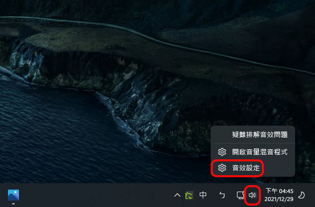 如何在 Windows 11 裡將音效設定為單聲道?三個方法學起來 - 電腦王阿達 如何在 Windows 11 裡將音效設定為單聲道?三個方法學起來 - 電腦王阿達
