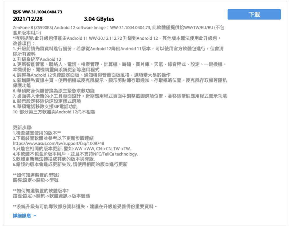 ZenFone 8/8 Flip 開始收到 Android 12 系統更新 - 電腦王阿達 ZenFone 8/8 Flip 開始收到 Android 12 系統更新 - 電腦王阿達