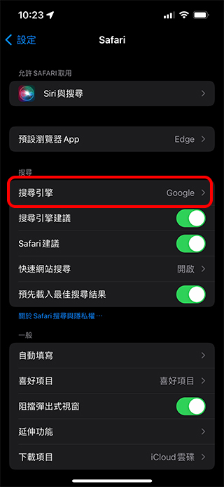 如何變更 Safari 的預設搜尋引擎？（iOS、Mac） - 電腦王阿達