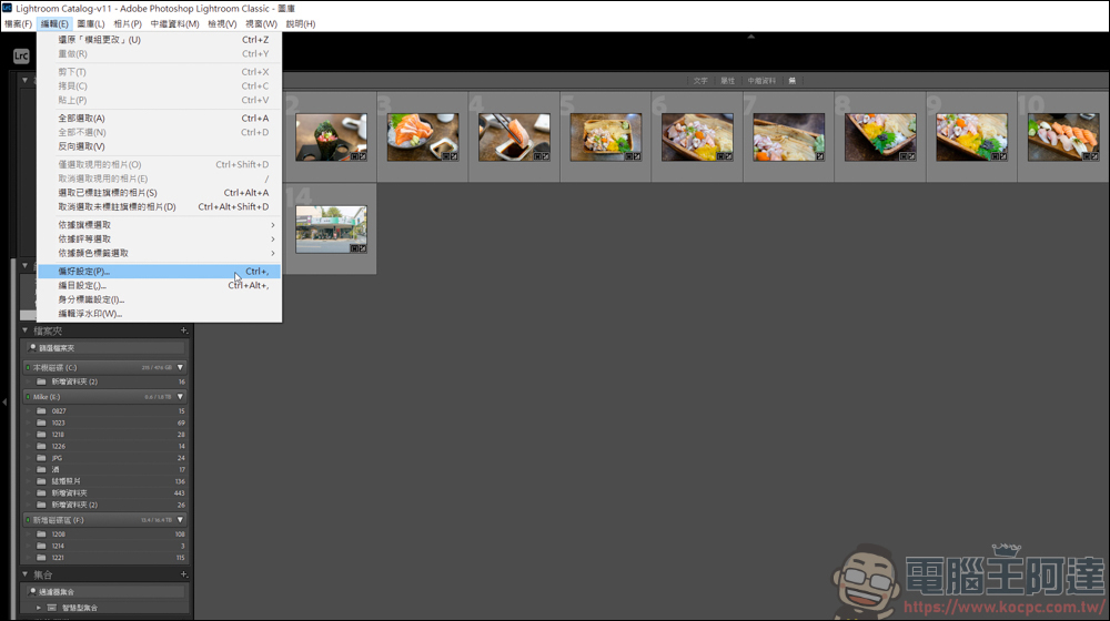 Lightroom 教學 - 開始使用前請先了解如何讀入檔案 - 電腦王阿達 Lightroom 教學 - 開始使用前請先了解如何讀入檔案 - 電腦王阿達
