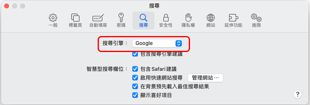 如何變更 Safari 的預設搜尋引擎？（iOS、Mac） - 電腦王阿達