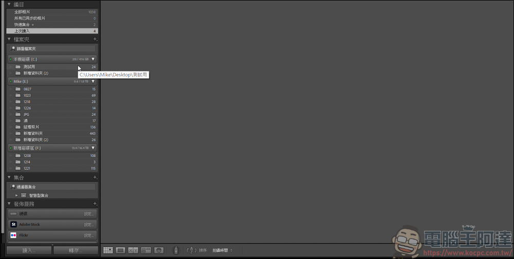 Lightroom 教學 - 開始使用前請先了解如何讀入檔案 - 電腦王阿達 Lightroom 教學 - 開始使用前請先了解如何讀入檔案 - 電腦王阿達