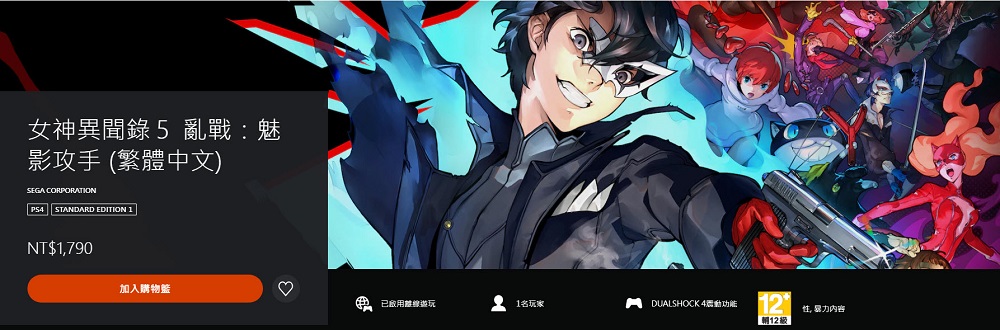 2022 年 1 月 PS Plus會員免費下載遊戲 提供《女神異聞錄 5 亂戰 魅影攻手》等3款 - 電腦王阿達 2022 年 1 月 PS Plus會員免費下載遊戲 提供《女神異聞錄 5 亂戰 魅影攻手》等3款 - 電腦王阿達