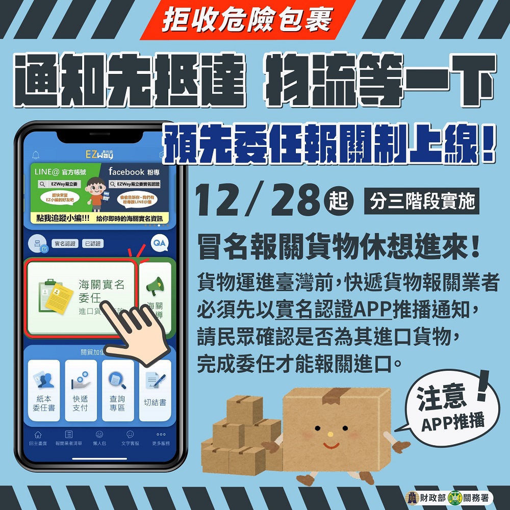 「預先委任報關」新制陸續分3階段實施 貨物須預先委任報關才能進口 - 電腦王阿達 「預先委任報關」新制陸續分3階段實施 貨物須預先委任報關才能進口 - 電腦王阿達