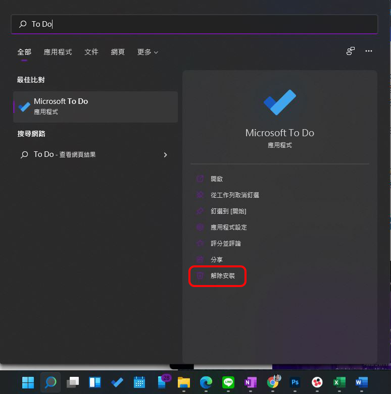 Windows 11 新筆電入手後,你該移除的幾種「易胖軟體」 - 電腦王阿達 Windows 11 新筆電入手後,你該移除的幾種「易胖軟體」 - 電腦王阿達