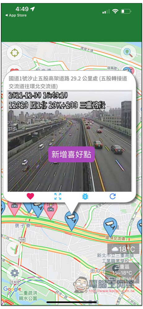 「即時路況影像」App，查看全台即時路況影像、測速照相點，快速了解各地的路況 - 電腦王阿達